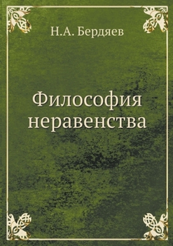 Paperback &#1060;&#1080;&#1083;&#1086;&#1089;&#1086;&#1092;&#1080;&#1103; &#1085;&#1077;&#1088;&#1072;&#1074;&#1077;&#1085;&#1089;&#1090;&#1074;&#1072; [Russian] Book