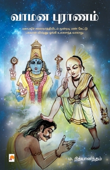 Paperback Vamana Puranam / வாமன புராணம் [Tamil] Book