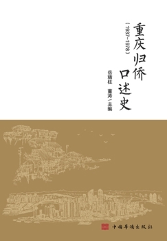 Paperback &#37325;&#24198;&#24402;&#20392;&#21475;&#36848;&#21490; [Chinese] Book