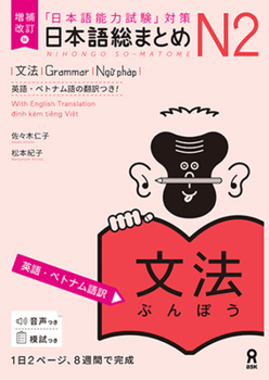 Revised & Expanded Edition Nihongo So-Matome Jlpt N2 Grammar with English/Vietnamese Translation (English and Japanese and Vietnamese Edition)
