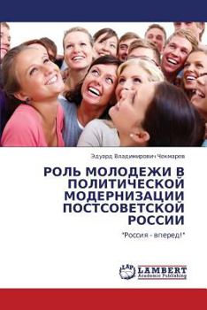 Paperback Rol' Molodezhi V Politicheskoy Modernizatsii Postsovetskoy Rossii [Russian] Book