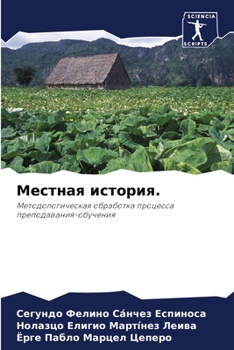Paperback Местная история. [Russian] Book