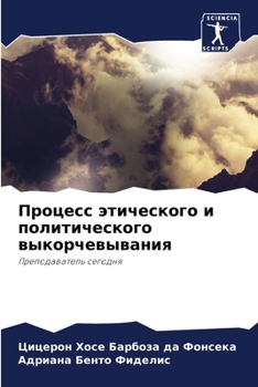 Paperback Процесс этического и пол [Russian] Book