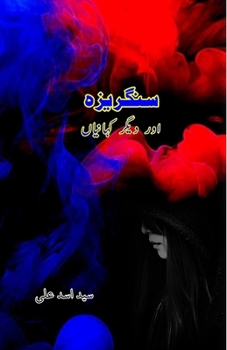 Paperback Sang-reza aur diigar KahaniyaaN: (Short Stories) [Urdu] Book