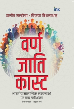 Hardcover वर्ण जाति कास्ट: भारतीय सì [Hindi] Book