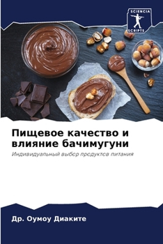 Paperback Пищевое качество и влиян [Russian] Book
