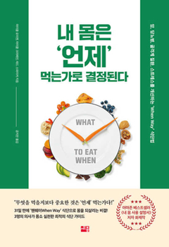 Paperback What to Eat When [Korean] Book