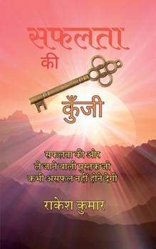 ????? ?? ?????: Safalta ki or le jaane vali pustak jo kabhi asafal nahin hone degi