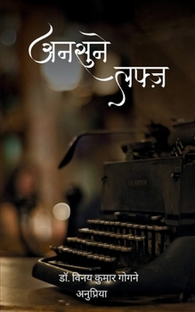 Paperback अनसुने लफ्ज़ [Hindi] Book