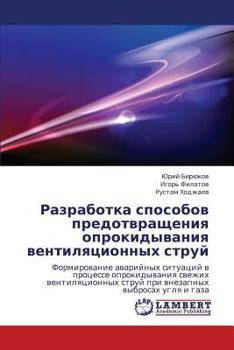 Paperback Razrabotka Sposobov Predotvrashcheniya Oprokidyvaniya Ventilyatsionnykh Struy [Russian] Book