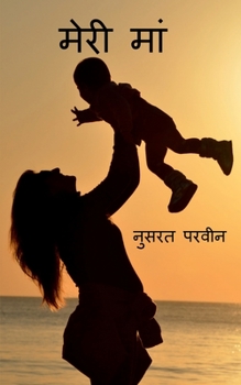 Paperback Meri maa / मेरी मां [Hindi] Book