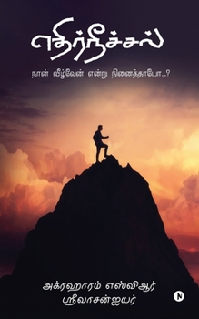 Paperback Ethirneechal: Naan Veezhven Endru Ninaithaayo...? [Tamil] Book
