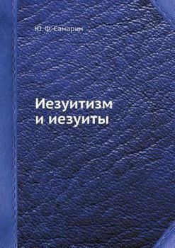 Paperback Иезуитизм и иезуиты [Russian] Book