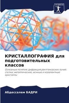 Paperback КРИСТАЛЛОГРАФИЯ для под& [Russian] Book