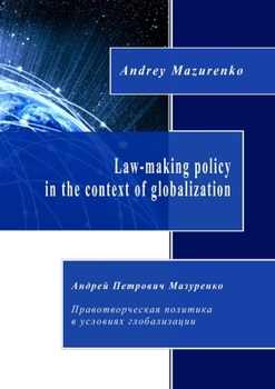 Law-making policy in the context of globalization (Russian Edition)
