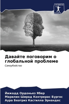 Paperback Давайте поговорим о глоб [Russian] Book