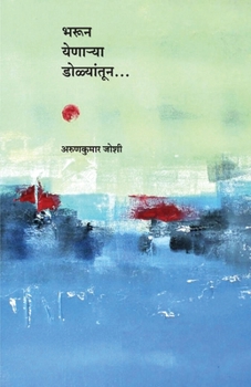 Paperback Bharun Yenarya Dolyatun [Marathi] Book