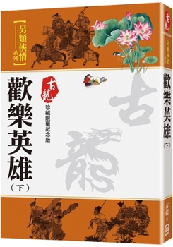 Paperback Happy Hero (Part 3) [Chinese] Book