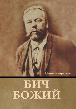 Hardcover Бич божий [Russian] Book