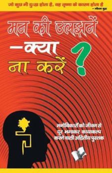 Paperback Mann Ki Uljhane - Kya Na Karen? [Hindi] Book