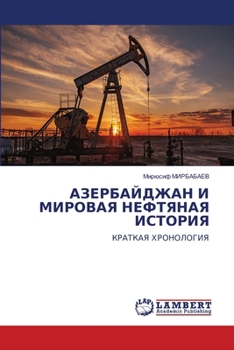 Paperback АЗЕРБАЙДЖАН И МИРОВАЯ НЕ [Russian] Book