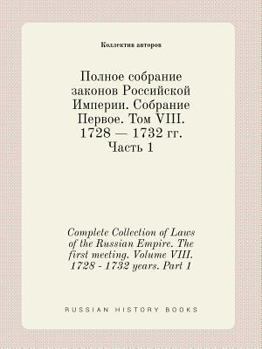 Paperback Complete Collection of Laws of the Russian Empire. The first meeting. Volume VIII. 1728 - 1732 years. Part 1 [Russian] Book