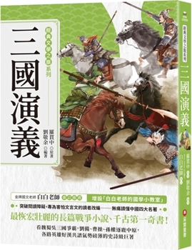 Paperback Classic Literature Journey Series: Romance of the Three Kingdoms [Chinese] Book