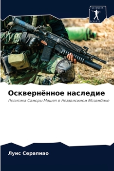 Paperback Осквернённое наследие [Russian] Book