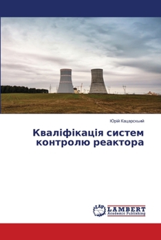 Paperback Кваліфікація систем кон& [Ukrainian] Book
