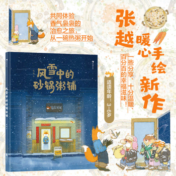 A Clay Pot Congee Shop in the Snow (Chinese Edition)