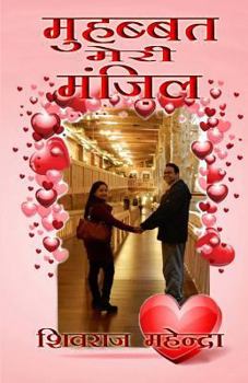 Paperback Muhabbat Meri Manzil (Love My Destiny): A Collection of Love Poems in Hindi [Hindi] Book