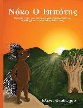 Paperback Noko O Ippotis: Parotrinsi ton Paidion yia Apotelesmatiki Apodokhi ton Sinaisthimaton tous [Greek] Book