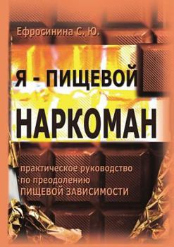 Paperback YA - Pischevoj Narkoman [Russian] Book