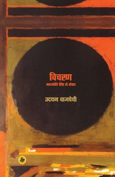 Paperback Vicharan [Hindi] Book