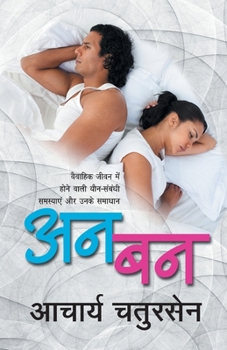 Paperback An Ban [Hindi] Book
