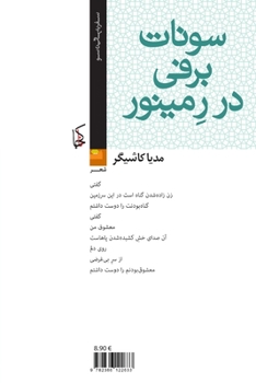 Paperback سونات برفی [Persian] Book