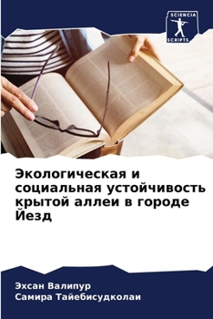 Paperback Экологическая и социаль& [Russian] Book