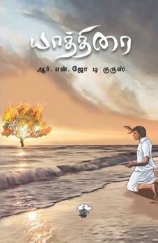 Paperback Yaathirai [Tamil] Book