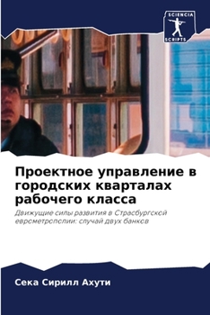 Paperback Проектное управление в г [Russian] Book