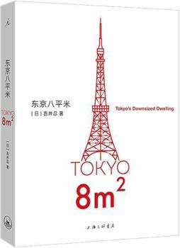 Paperback Tokyo 8m2: Tokyo's Downsized Dwelling (Chinese Edition) [Chinese] Book