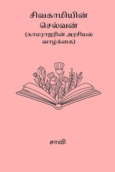 Paperback Sivakamiyin Selvan [Undetermined] Book