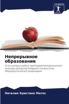 Paperback Непрерывное образовани&# [Russian] Book