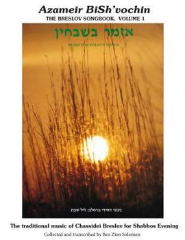 Azameir BiSh'vochin - Rebbe Nachman's Songs: The Breslov Songbook V.1 - Leyl Shabbos