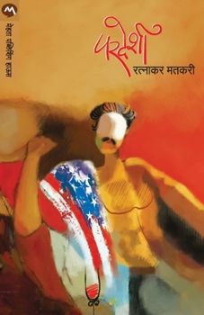 Paperback Pardeshi [Marathi] Book