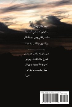 Paperback Nostalgia of An Immigrant: A Poetic Memoir [Arabic] Book