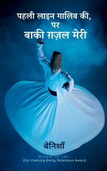 Paperback पहली लाइन गालिब की, पर बाक [Hindi] Book