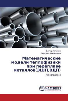 Paperback Matematicheskie Modeli Teplofiziki Pri Pereplave Metallov(eshp, Vdp) [Russian] Book
