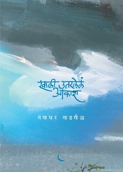 Paperback Khali Utarlea Aakash [Marathi] Book