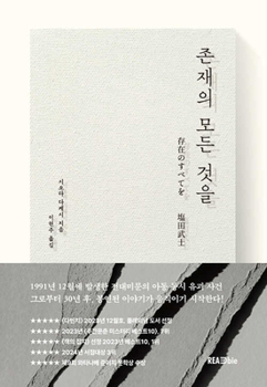 Paperback Everything of Existence [Korean] Book