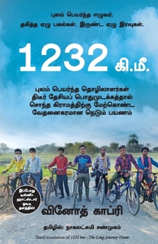 1232 Km: The Long Journey Home